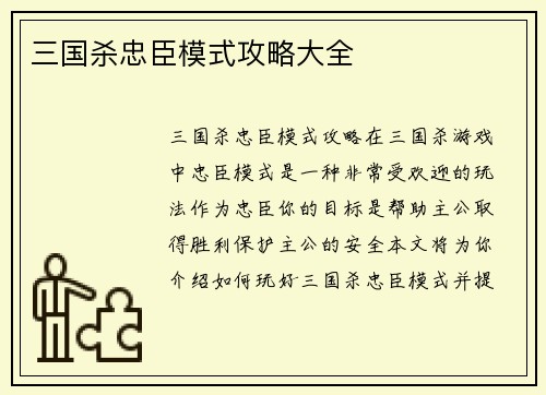 三国杀忠臣模式攻略大全